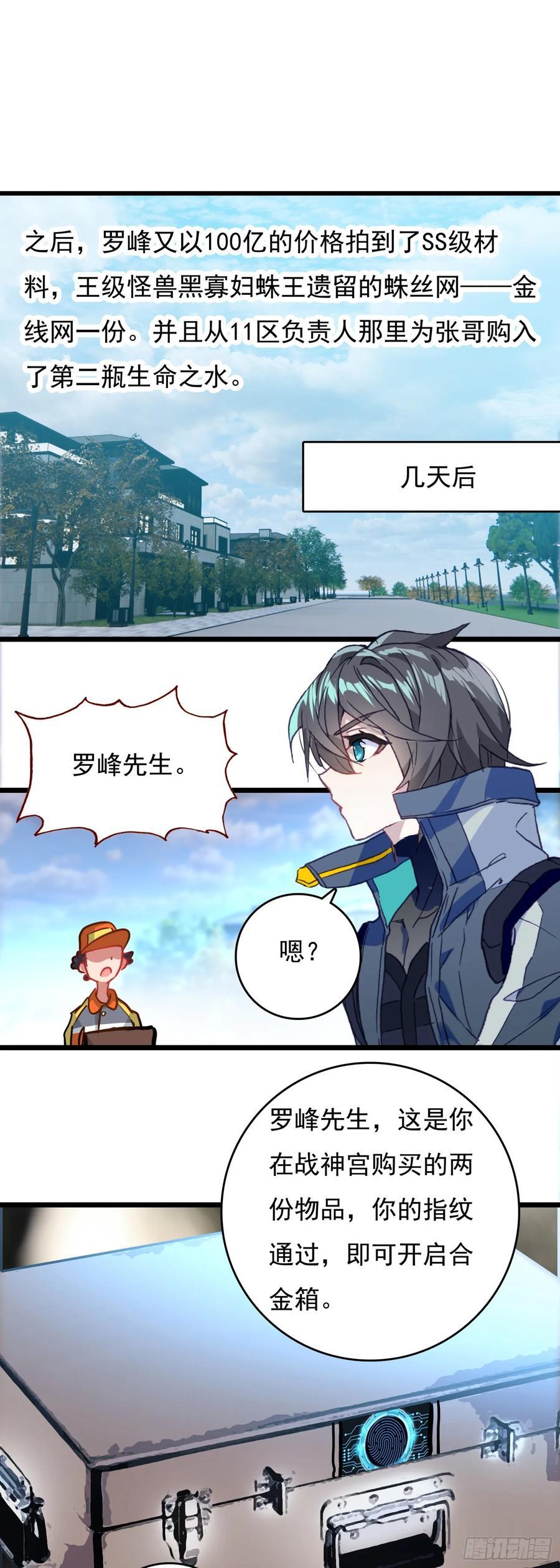 吞噬星空（神漫版）漫画,77 生命之水5图