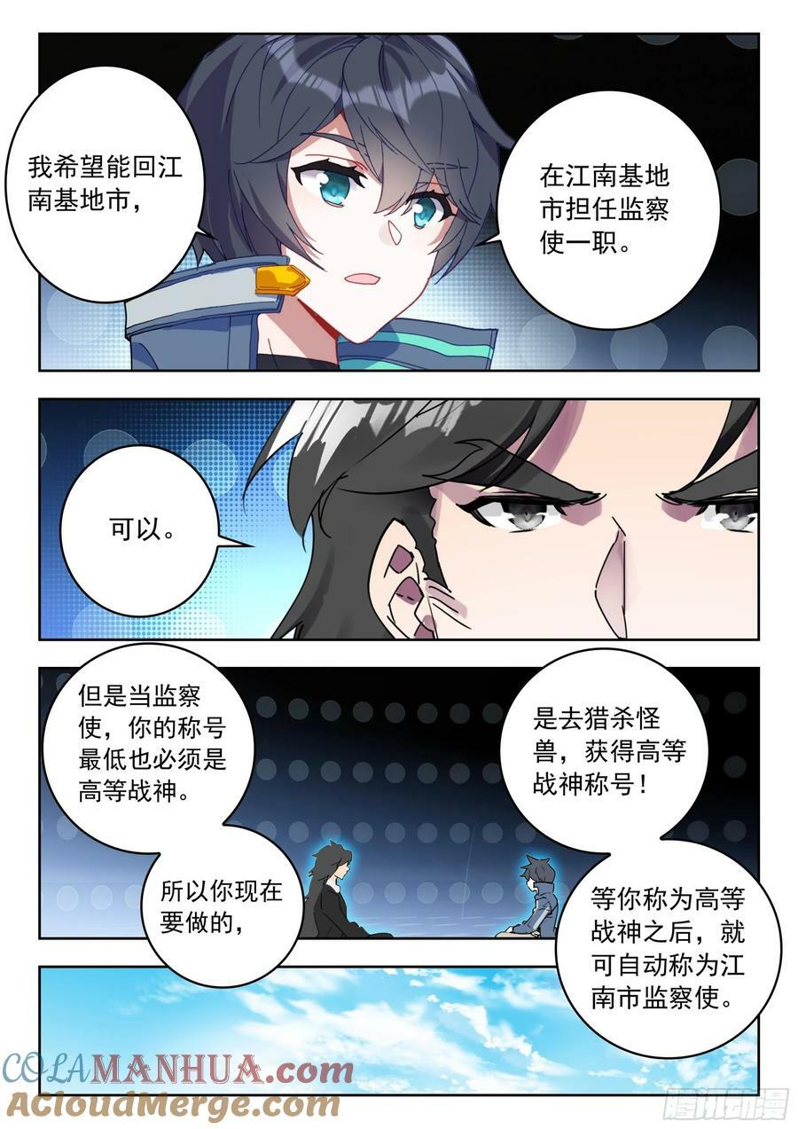 吞噬星空（神漫版）漫画,73 新装备（上）2图