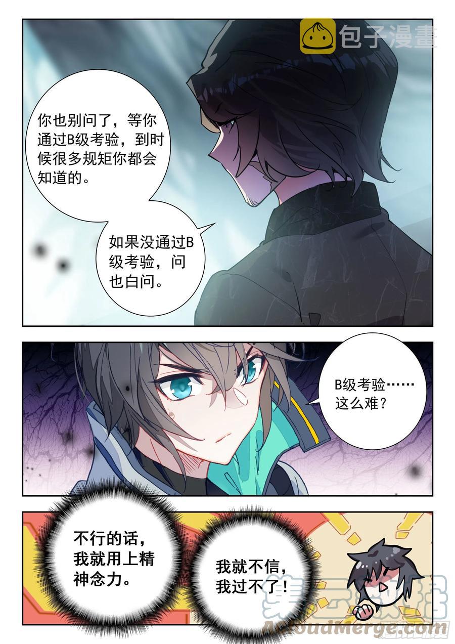 吞噬星空（神漫版）漫画,48 道别（下）1图