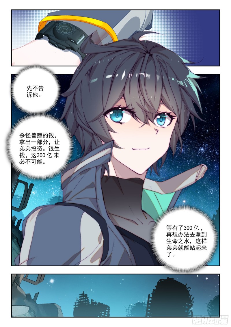 吞噬星空（神漫版）漫画,36 守候（下）3图