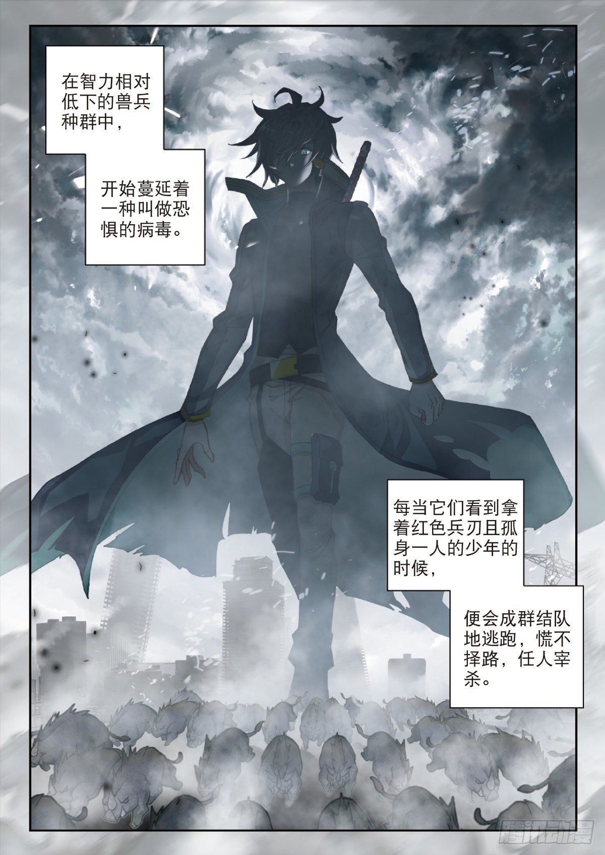 吞噬星空（神漫版）漫画,29 鼠潮（下）1图