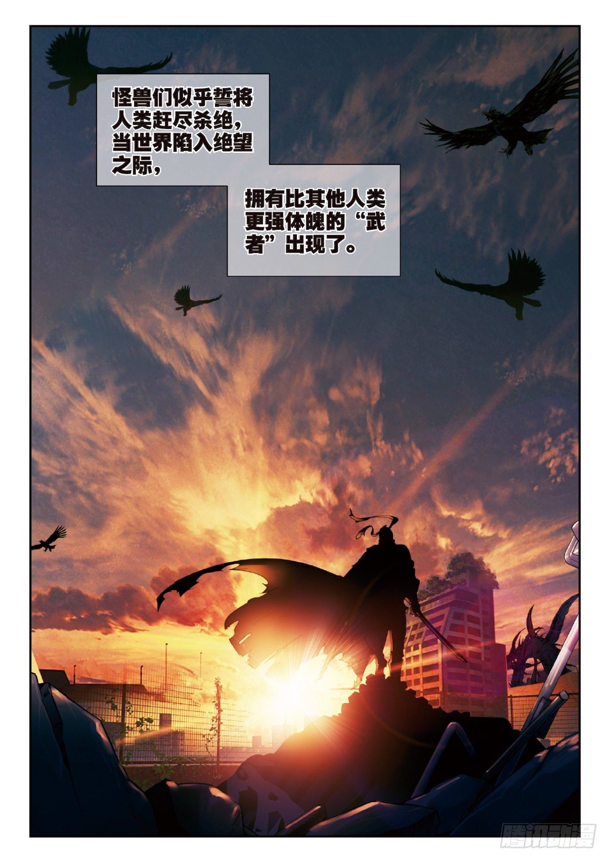 吞噬星空（神漫版）漫画,1 RR病毒3图