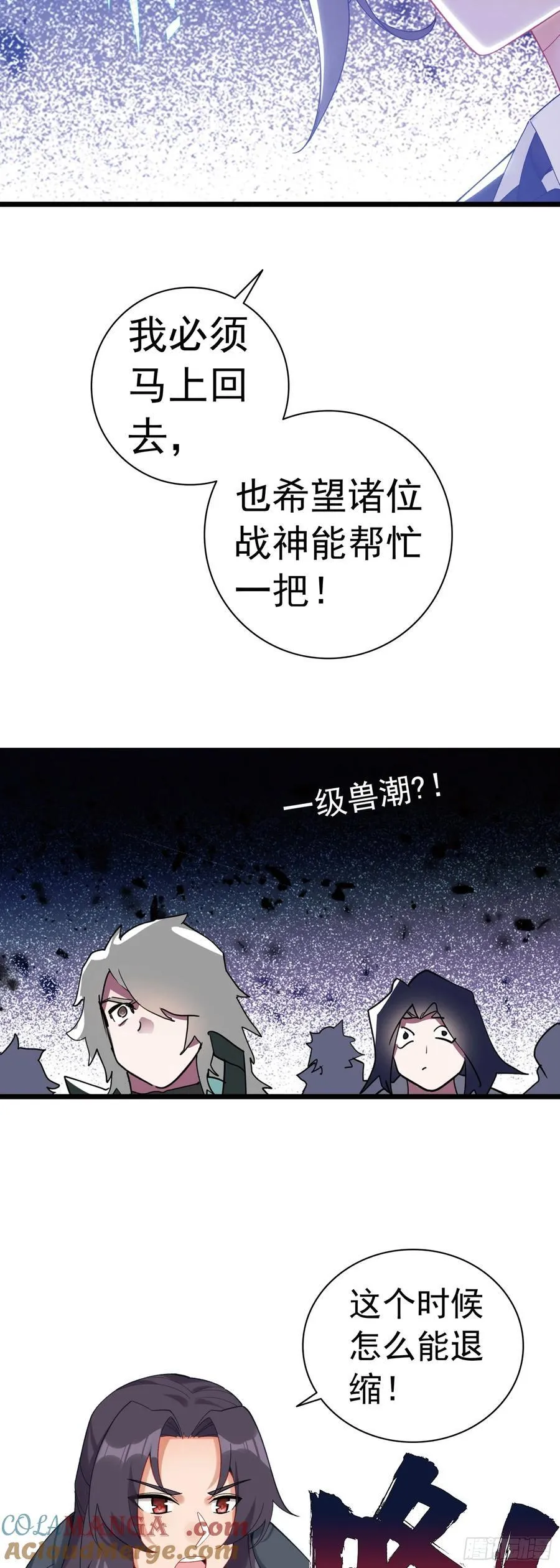 吞噬星空（神漫版）漫画,82 海域怪兽3图