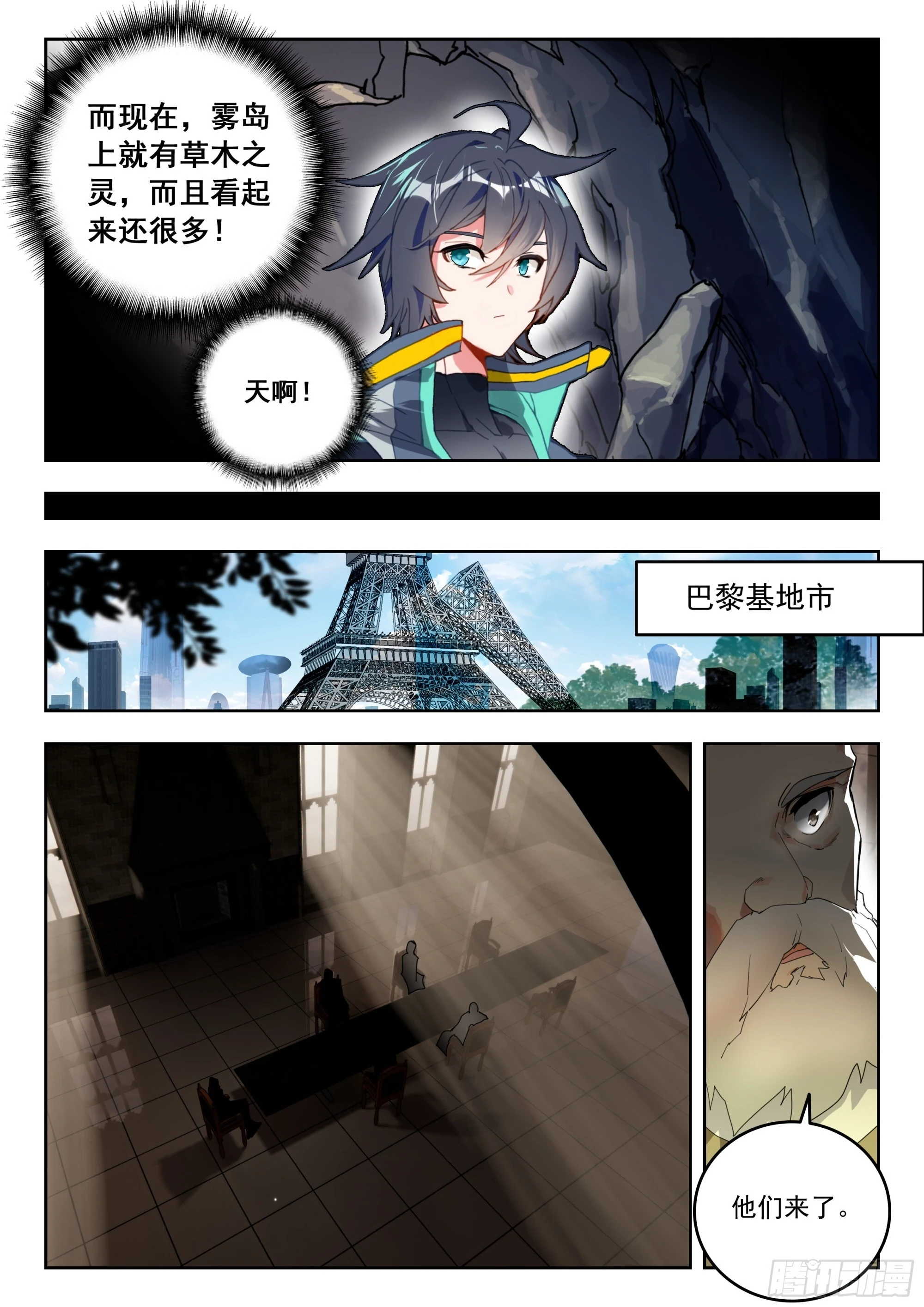 吞噬星空（神漫版）漫画,67 豪夺（上）5图