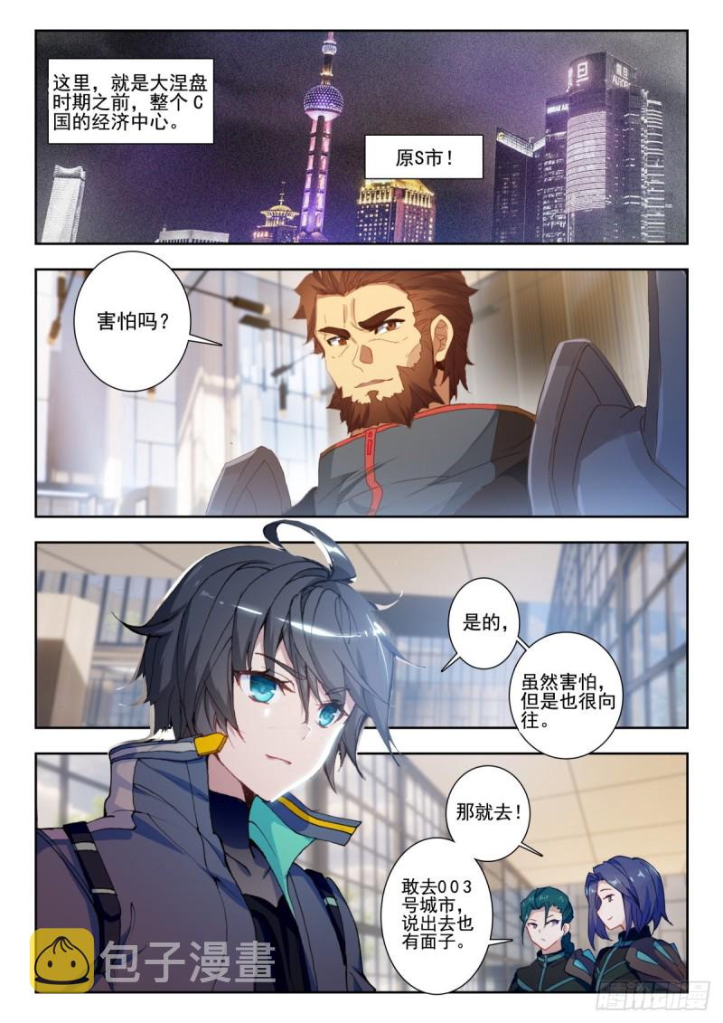 吞噬星空（神漫版）漫画,33 003号城市（上）3图