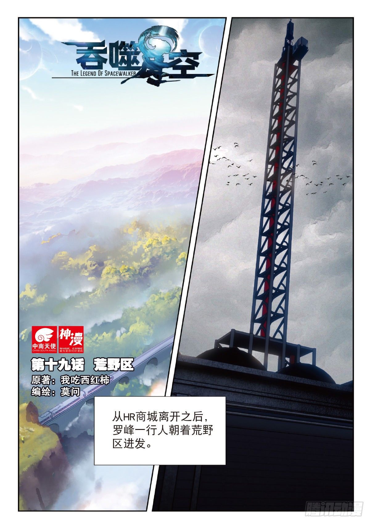 吞噬星空（神漫版）漫画,19 荒野区（上）1图