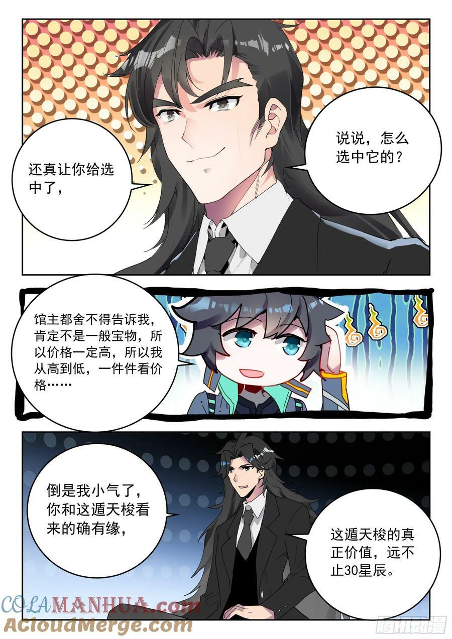 吞噬星空（神漫版）漫画,72 奖励（下）4图