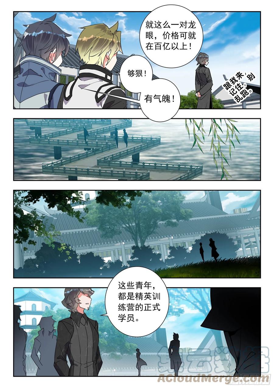 吞噬星空（神漫版）漫画,48 道别（下）3图