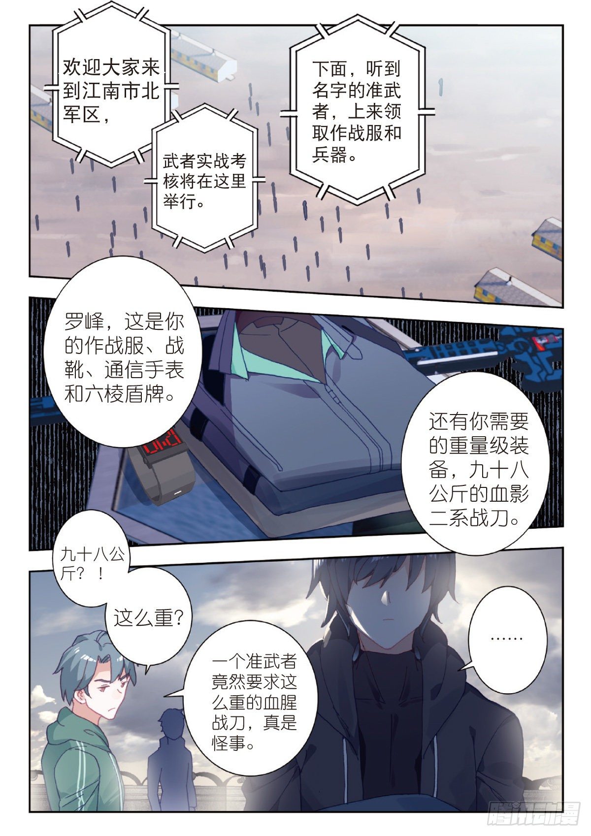 吞噬星空（神漫版）漫画,11 实战考核（上）3图