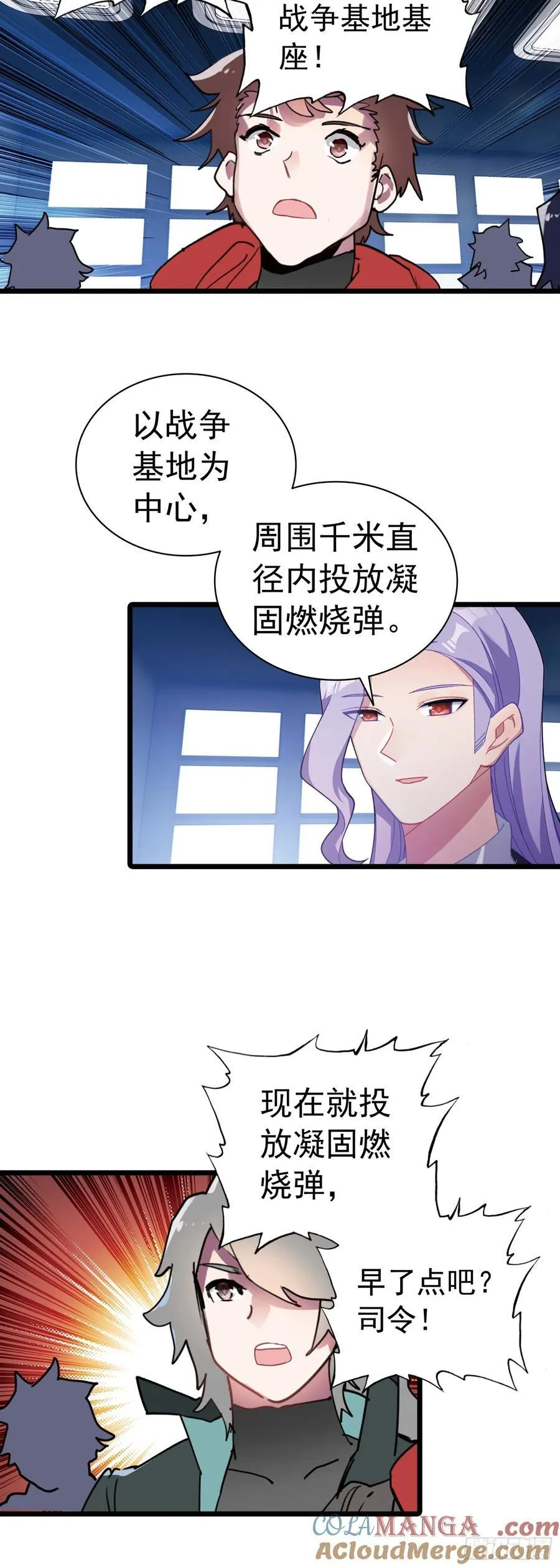 吞噬星空（神漫版）漫画,海域怪兽2图