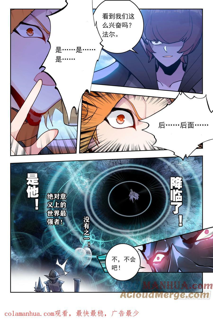 吞噬星空（神漫版）漫画,71 摩云藤（上）2图