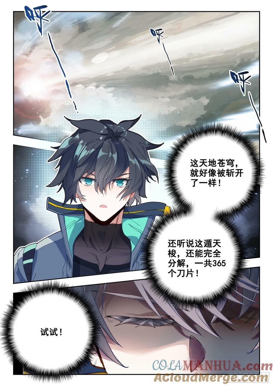 吞噬星空（神漫版）漫画,73 新装备（下）1图