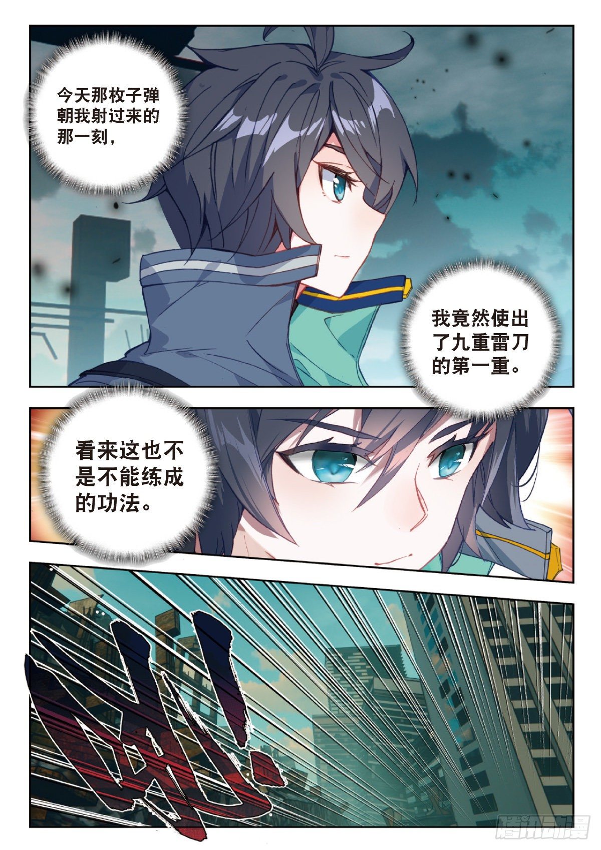 吞噬星空（神漫版）漫画,23 精神念师（下）5图