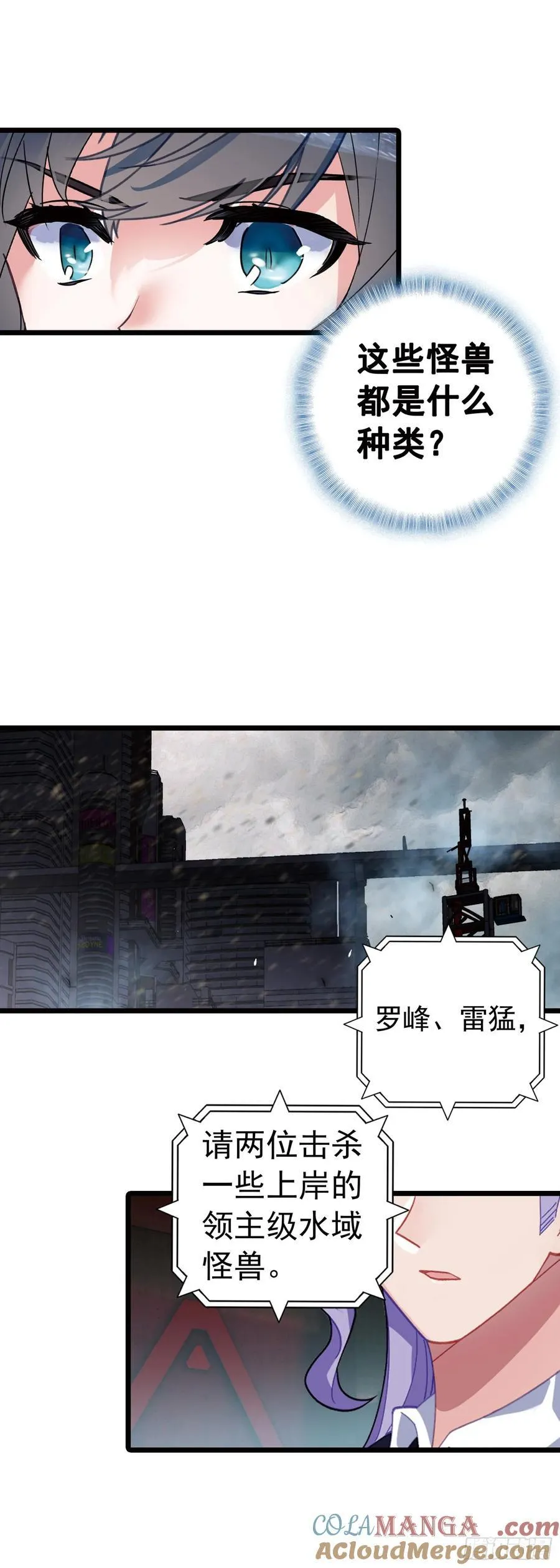 吞噬星空（神漫版）漫画,海域怪兽1图