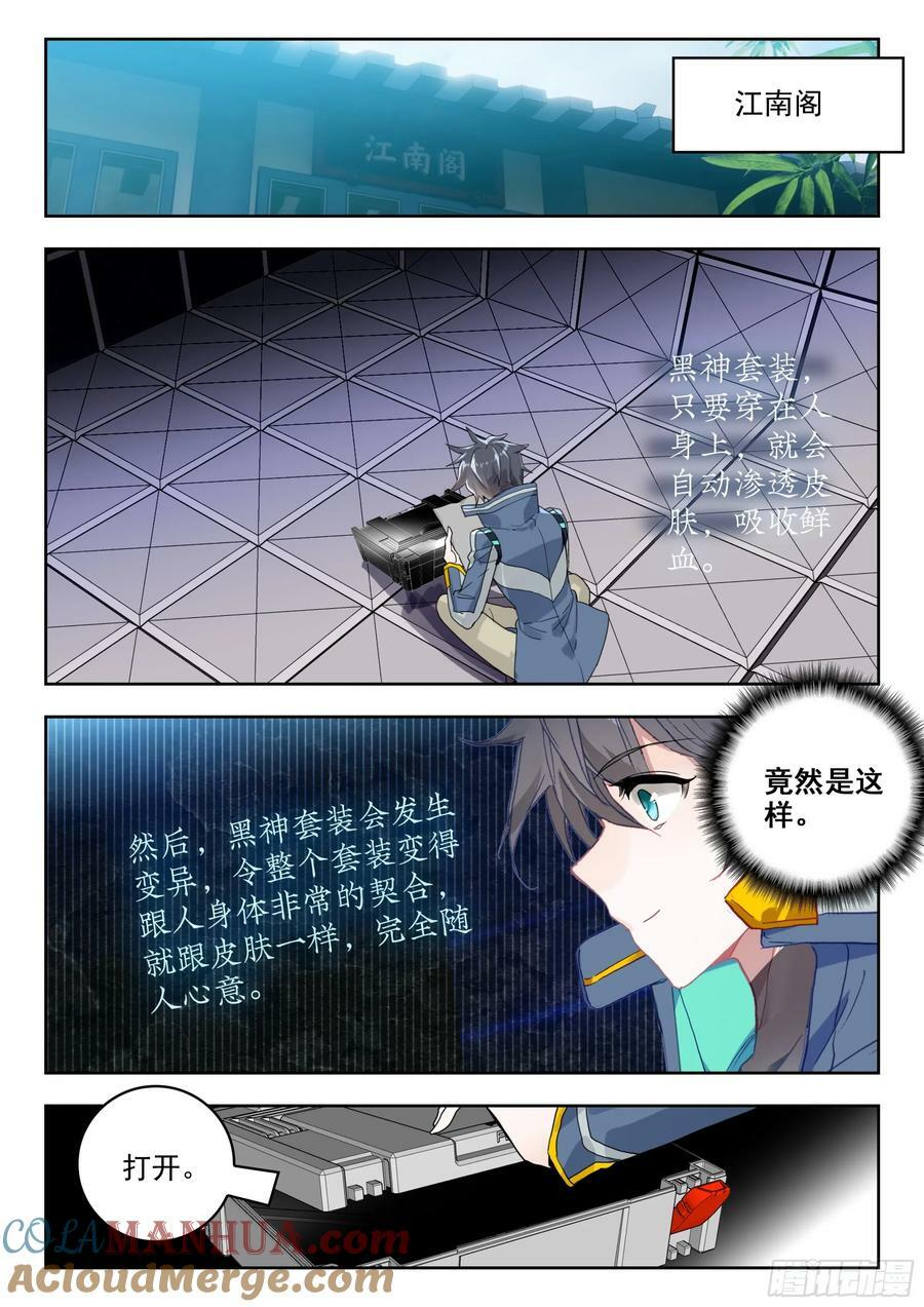 吞噬星空（神漫版）漫画,73 新装备（上）1图