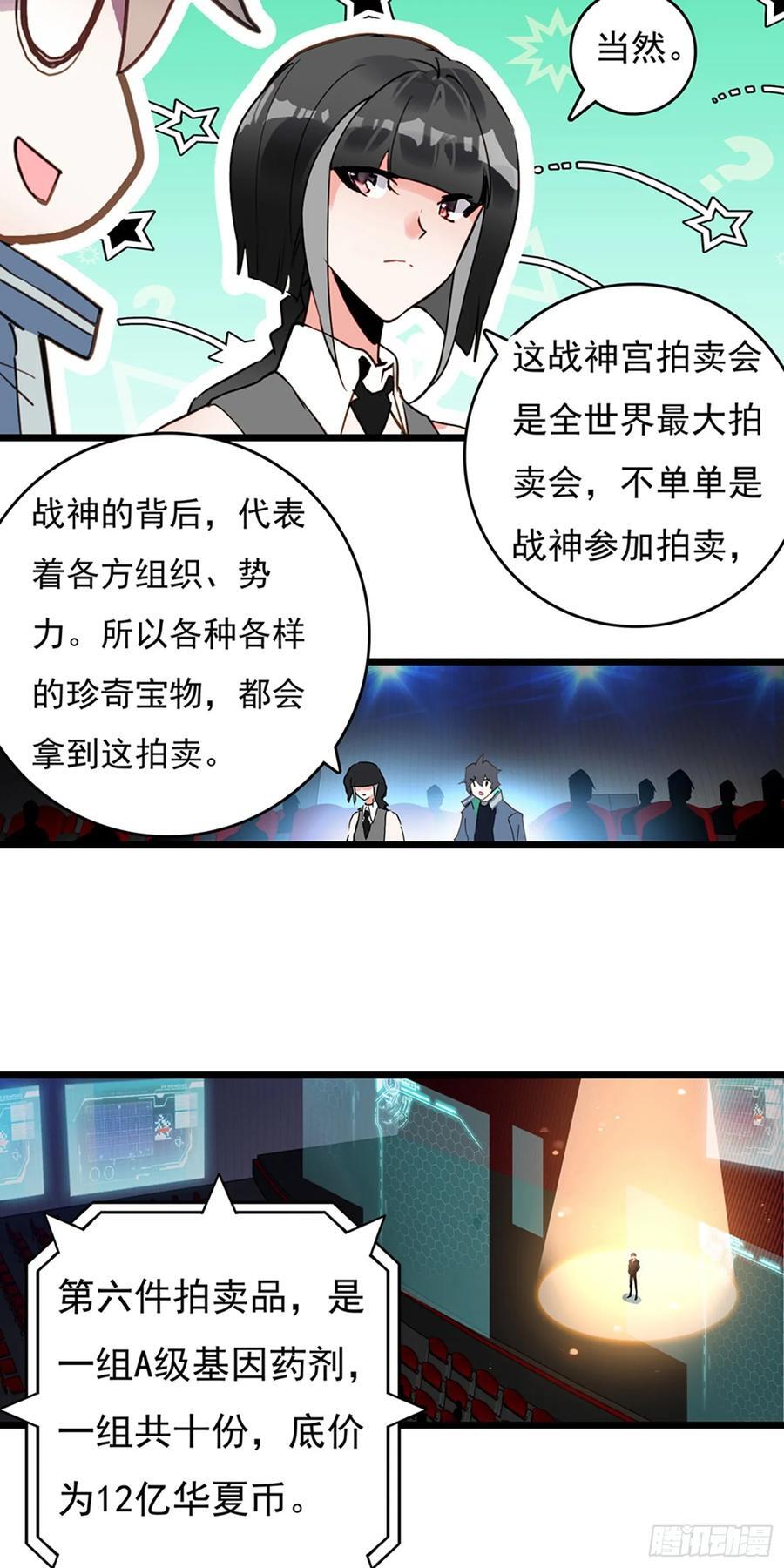 吞噬星空（神漫版）漫画,77 生命之水2图