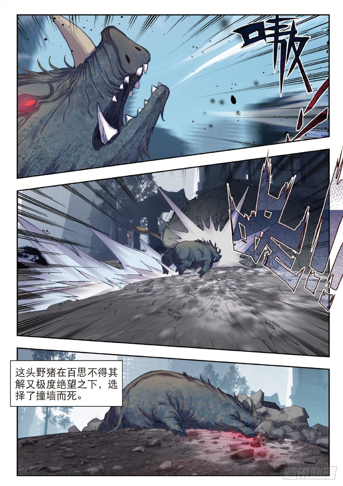 吞噬星空（神漫版）漫画,29 鼠潮（上）2图