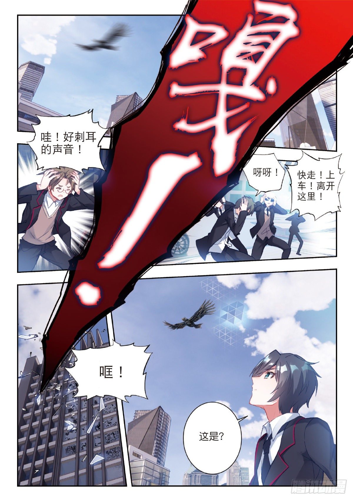 吞噬星空（神漫版）漫画,1 RR病毒5图