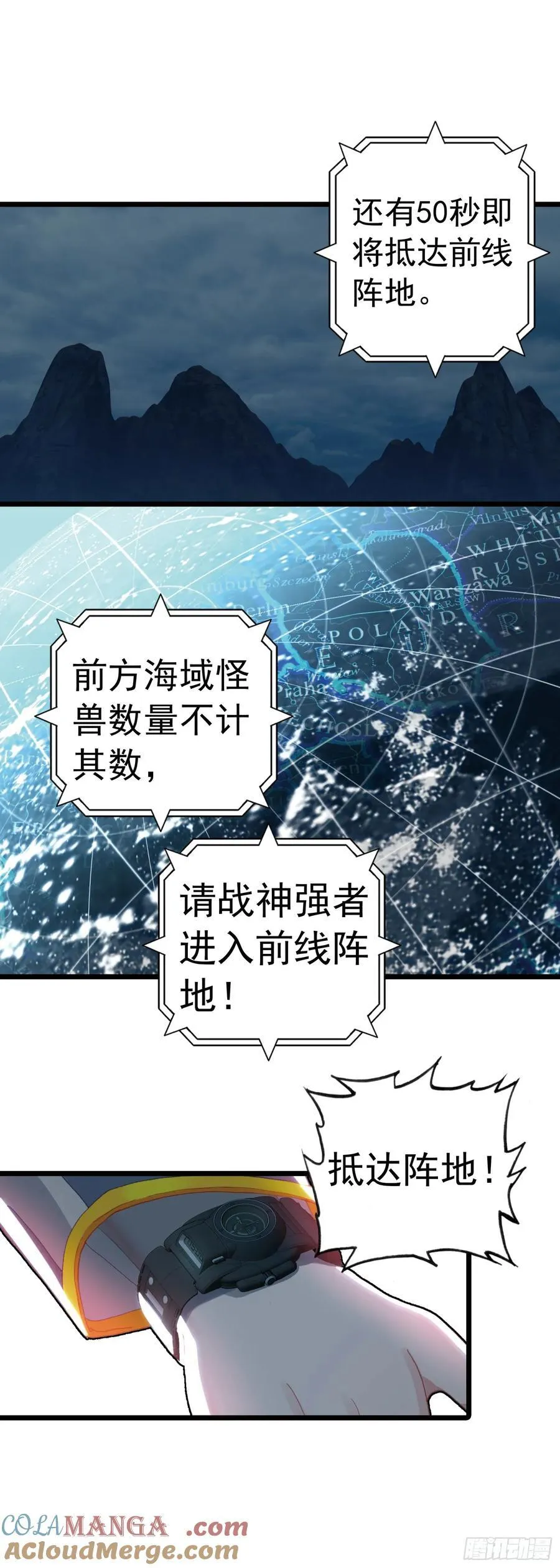 吞噬星空（神漫版）漫画,海域怪兽4图