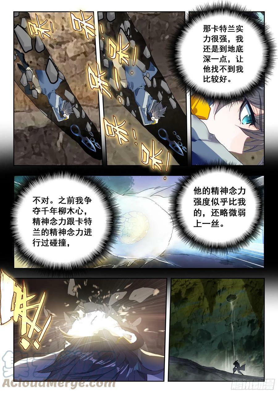 吞噬星空（神漫版）漫画,68 巧取（下）3图