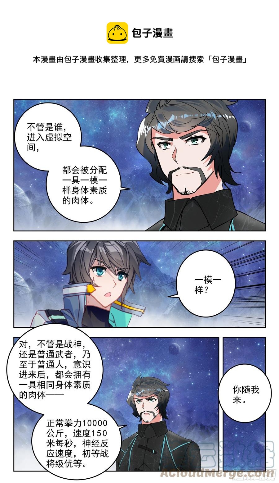 吞噬星空（神漫版）漫画,49 B级测试，准备（上）2图