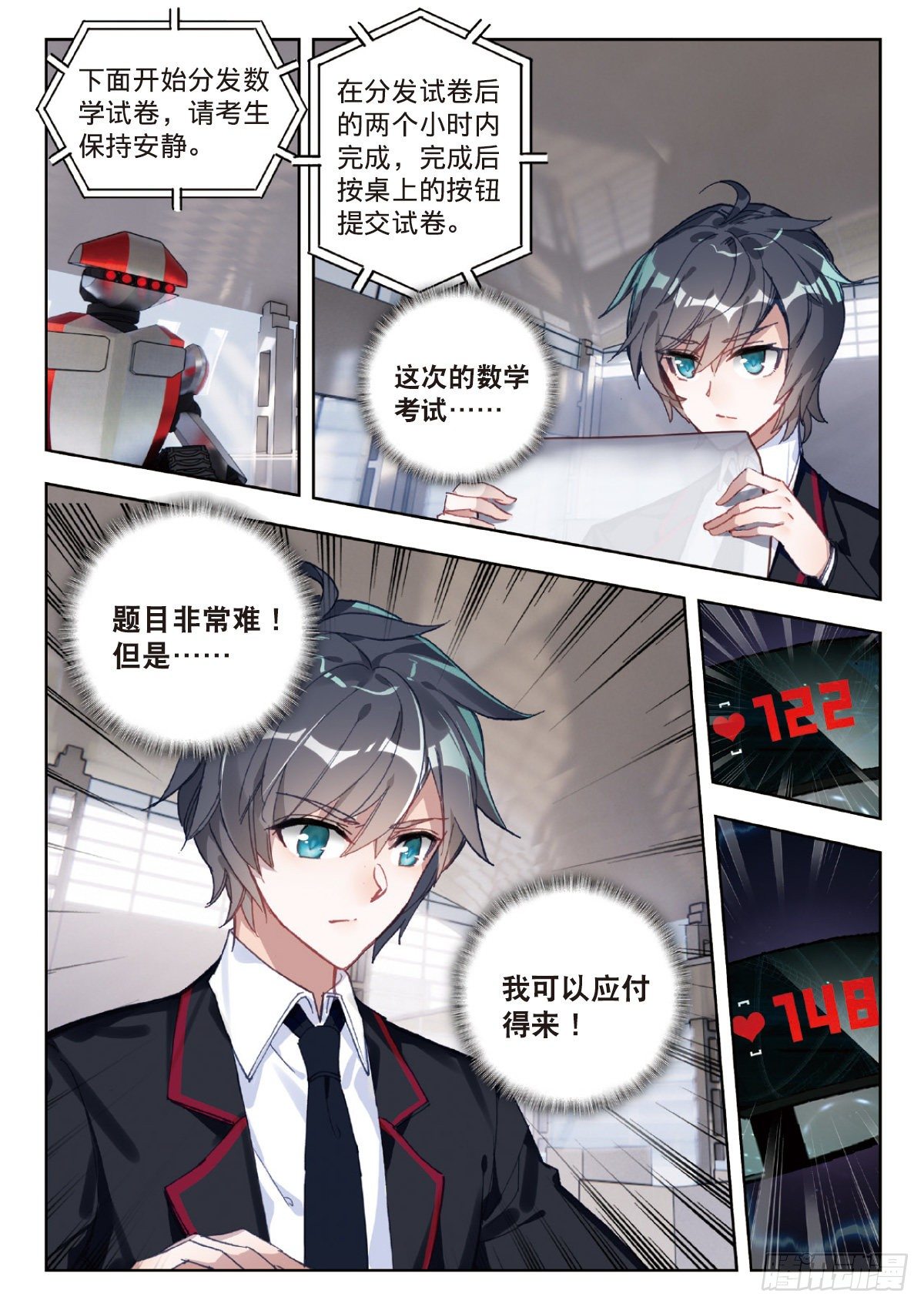 吞噬星空（神漫版）漫画,2 武者1图