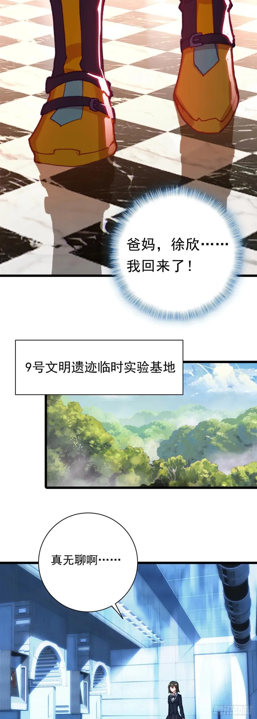 吞噬星空（神漫版）漫画,89 战神归来3图