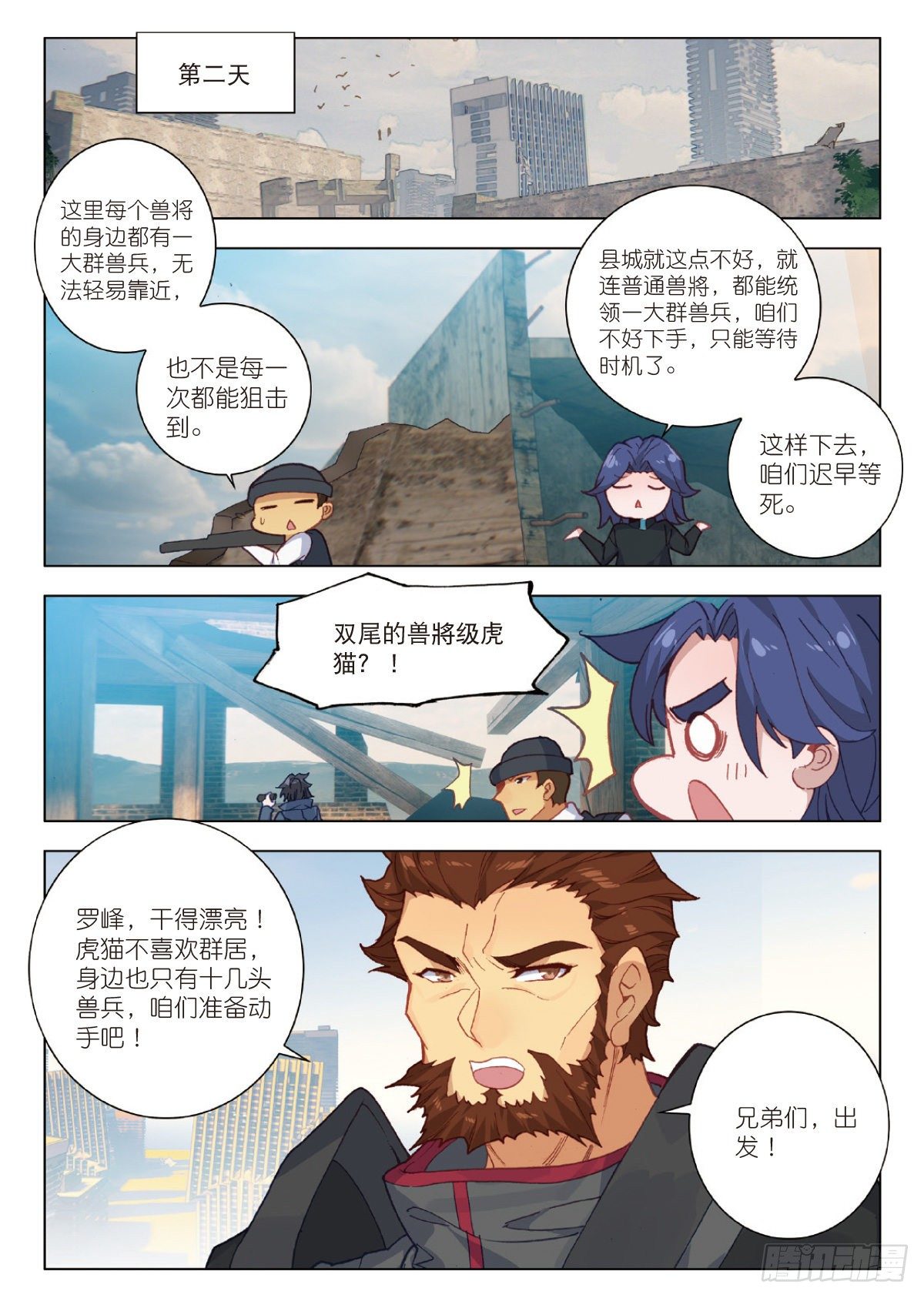 吞噬星空（神漫版）漫画,21 101号县城！作战（下）3图