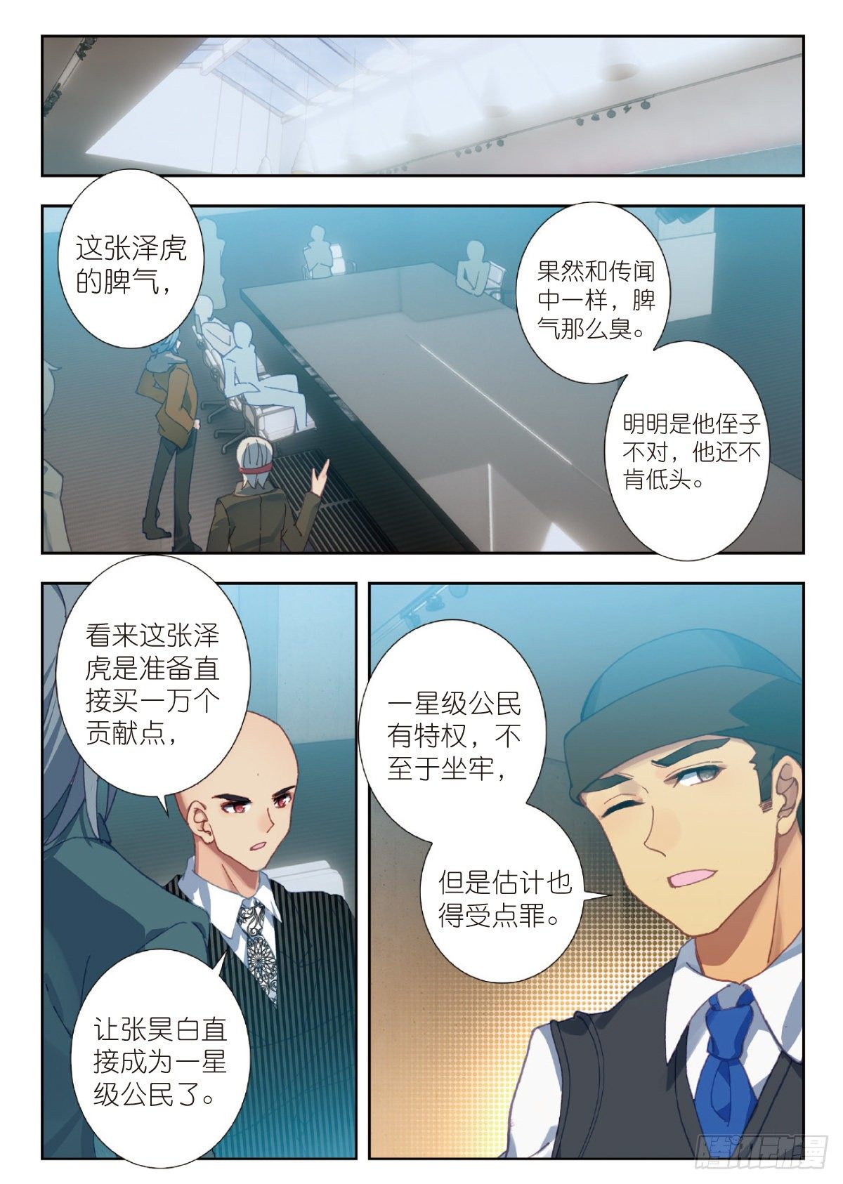 吞噬星空（神漫版）漫画,16 谈判（下）5图