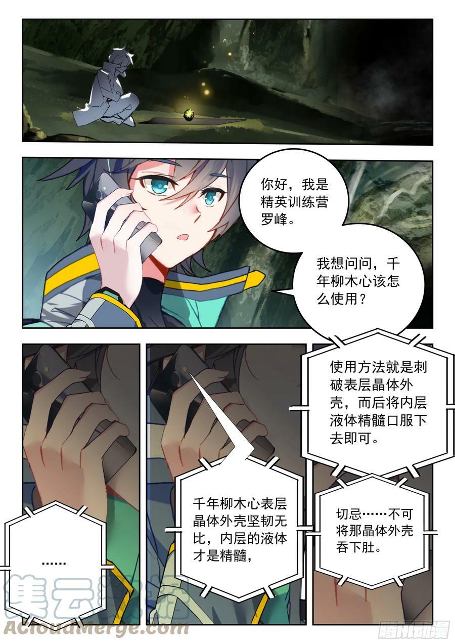 吞噬星空（神漫版）漫画,68 巧取（下）5图