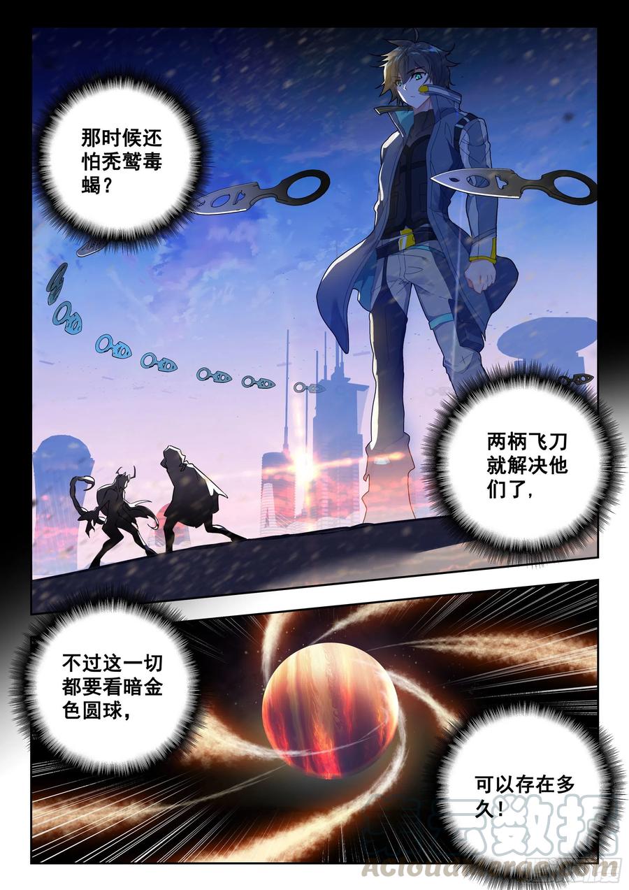 吞噬星空（神漫版）漫画,45 特等培训（下）4图