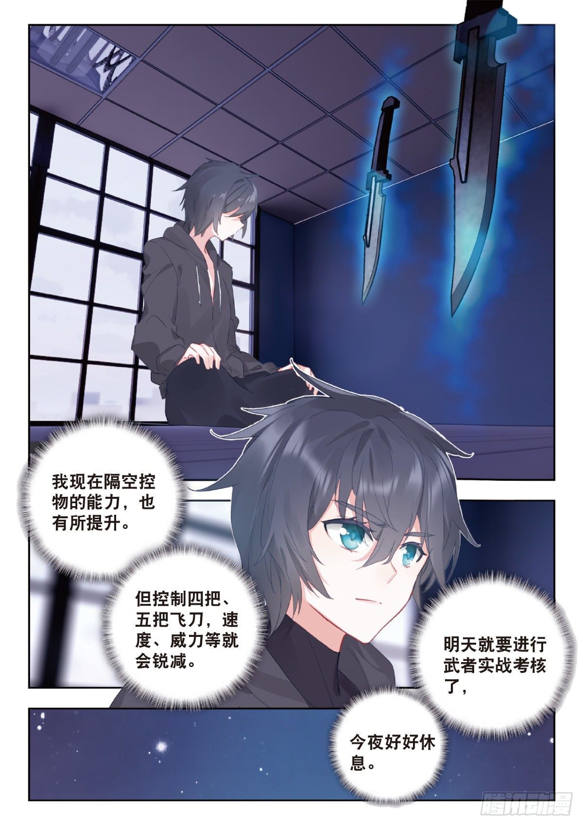 吞噬星空（神漫版）漫画,10 家门之幸（下）5图