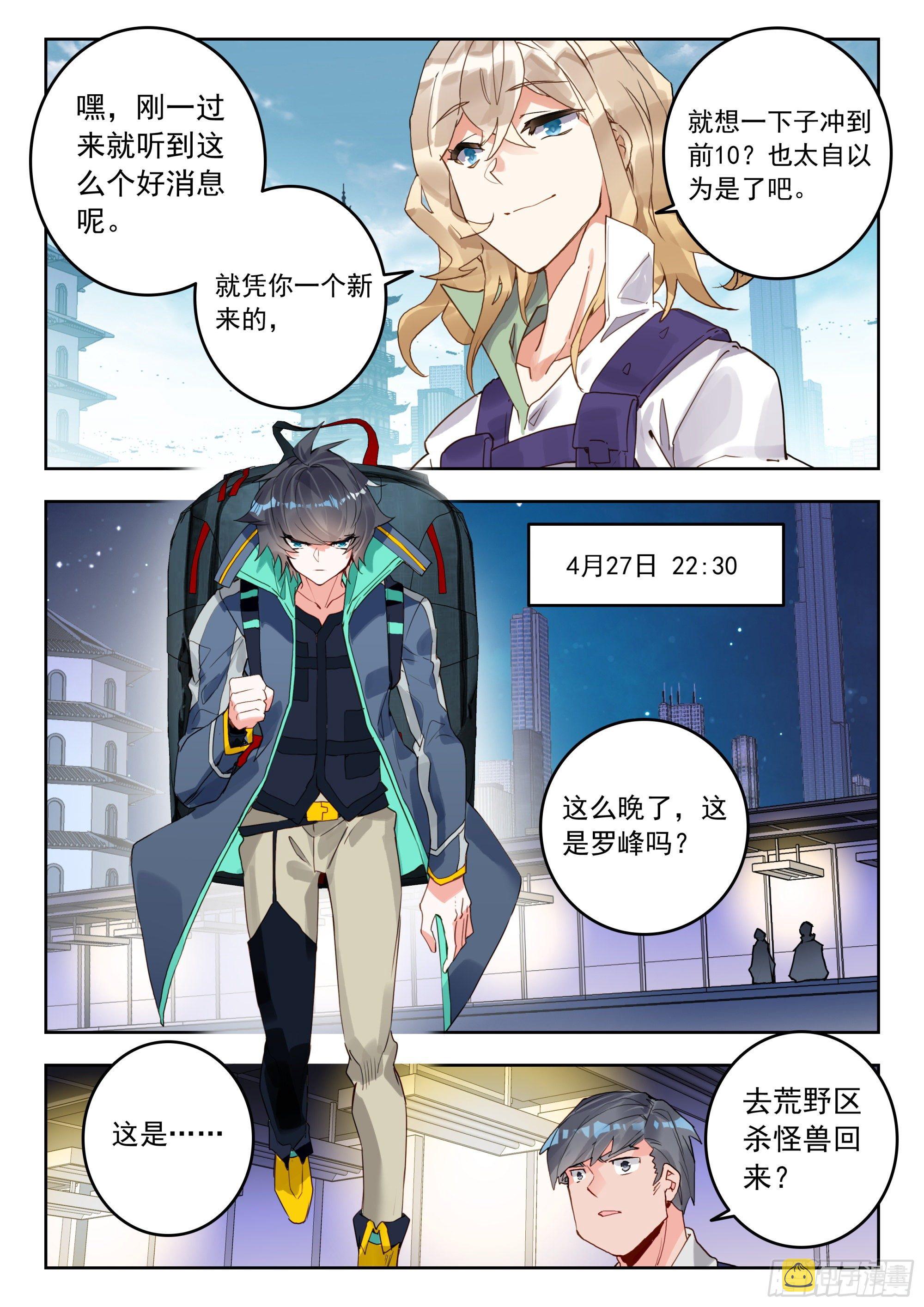 吞噬星空（神漫版）漫画,54 黑龙排行榜！（下）3图