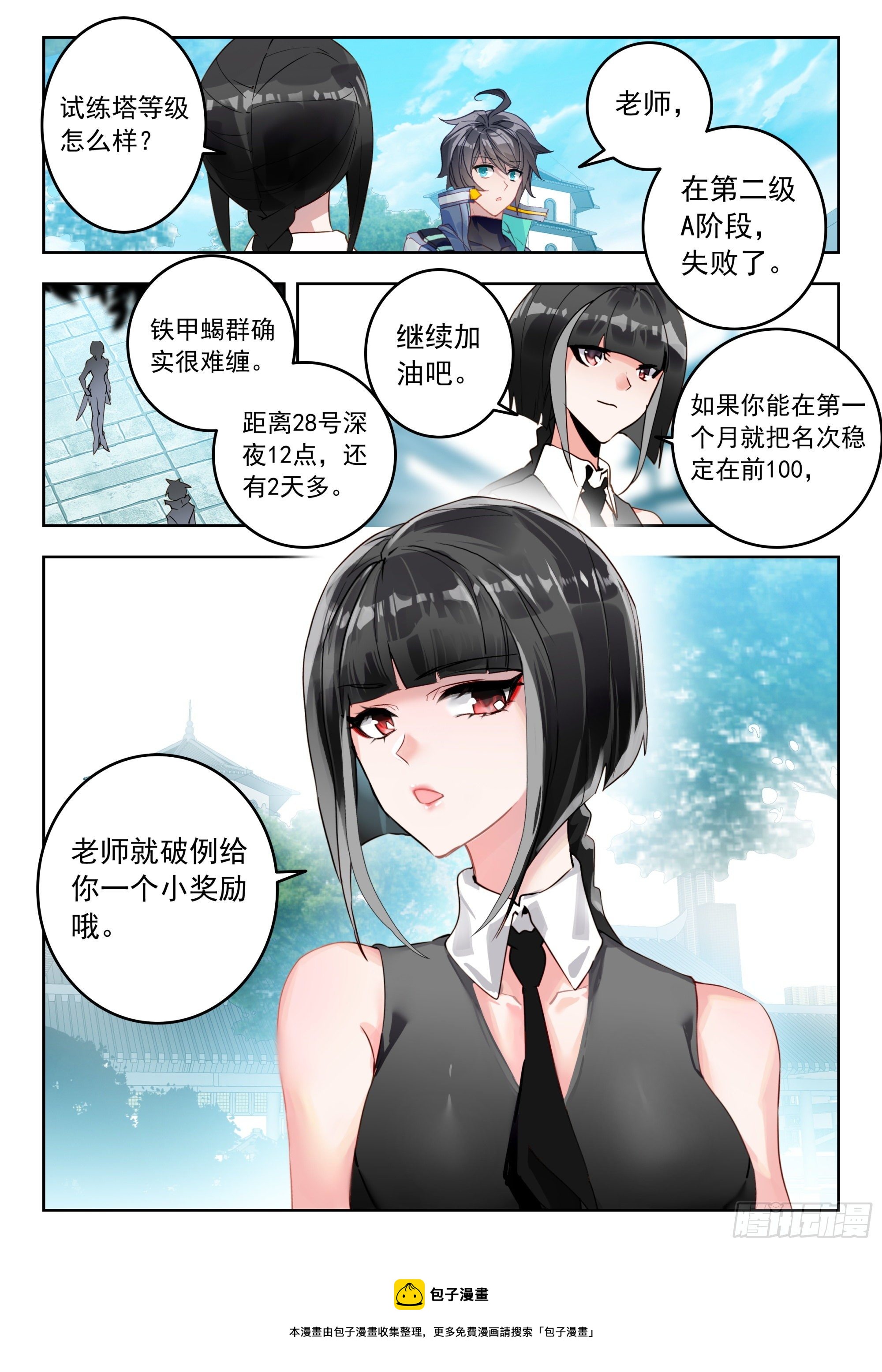 吞噬星空（神漫版）漫画,54 黑龙排行榜！（上）2图