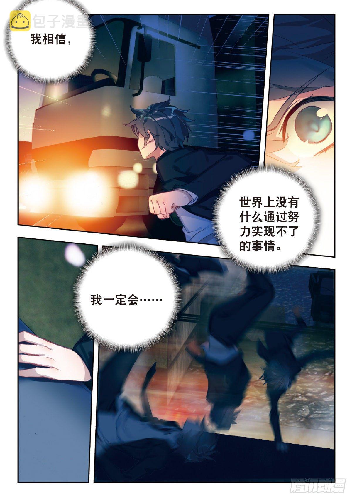 吞噬星空（神漫版）漫画,2 武者1图