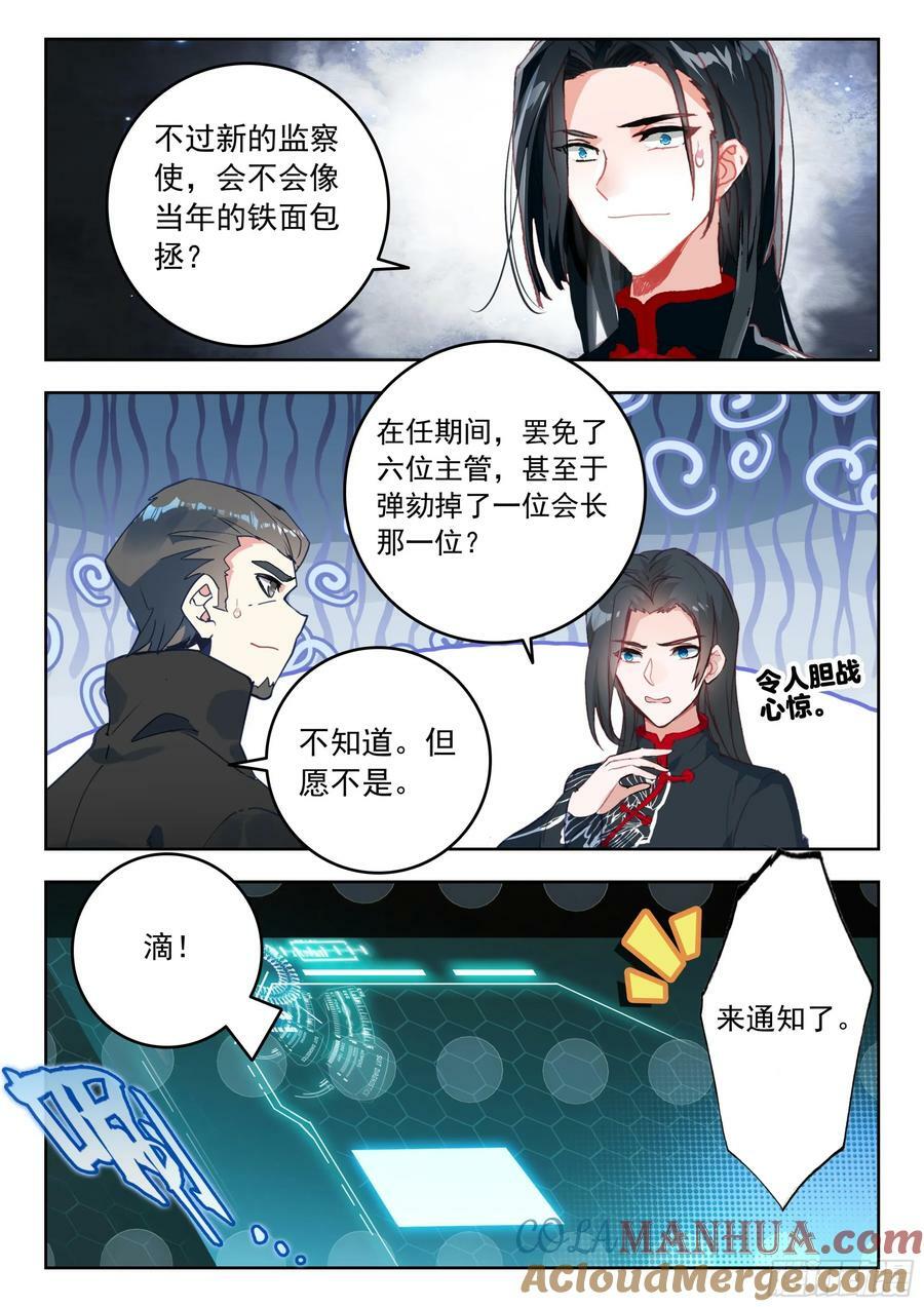 吞噬星空（神漫版）漫画,74 上任（上）3图