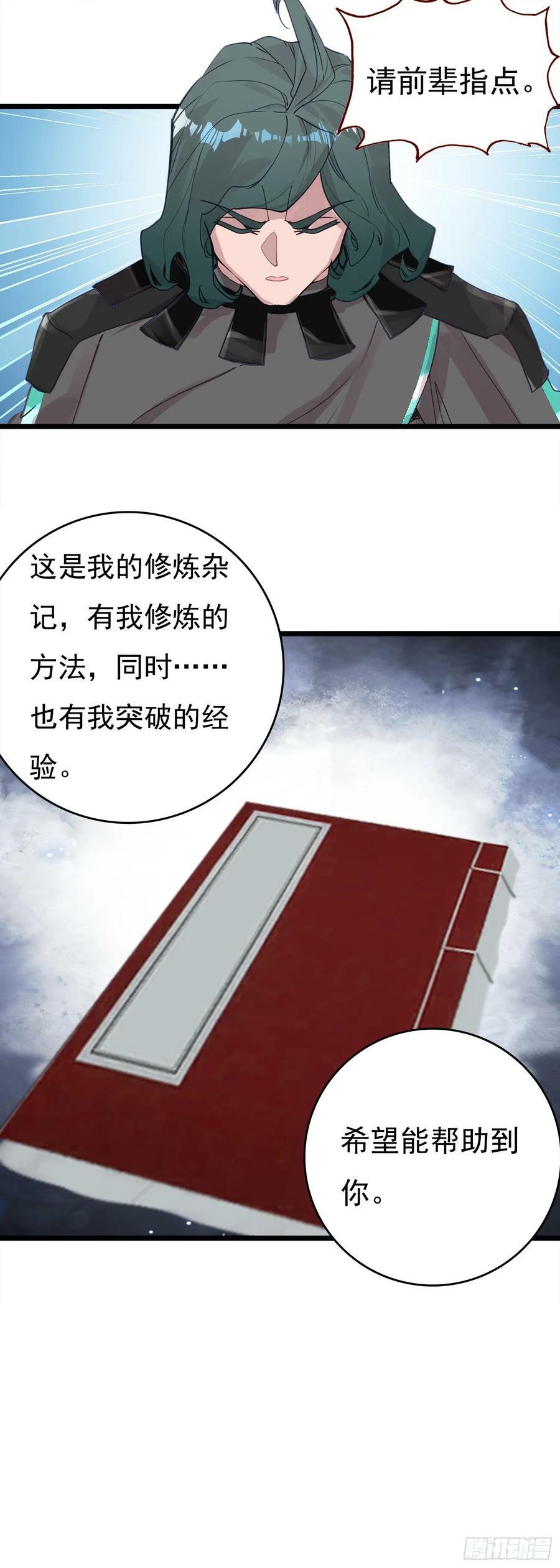 吞噬星空（神漫版）漫画,76 战神宫议员2图