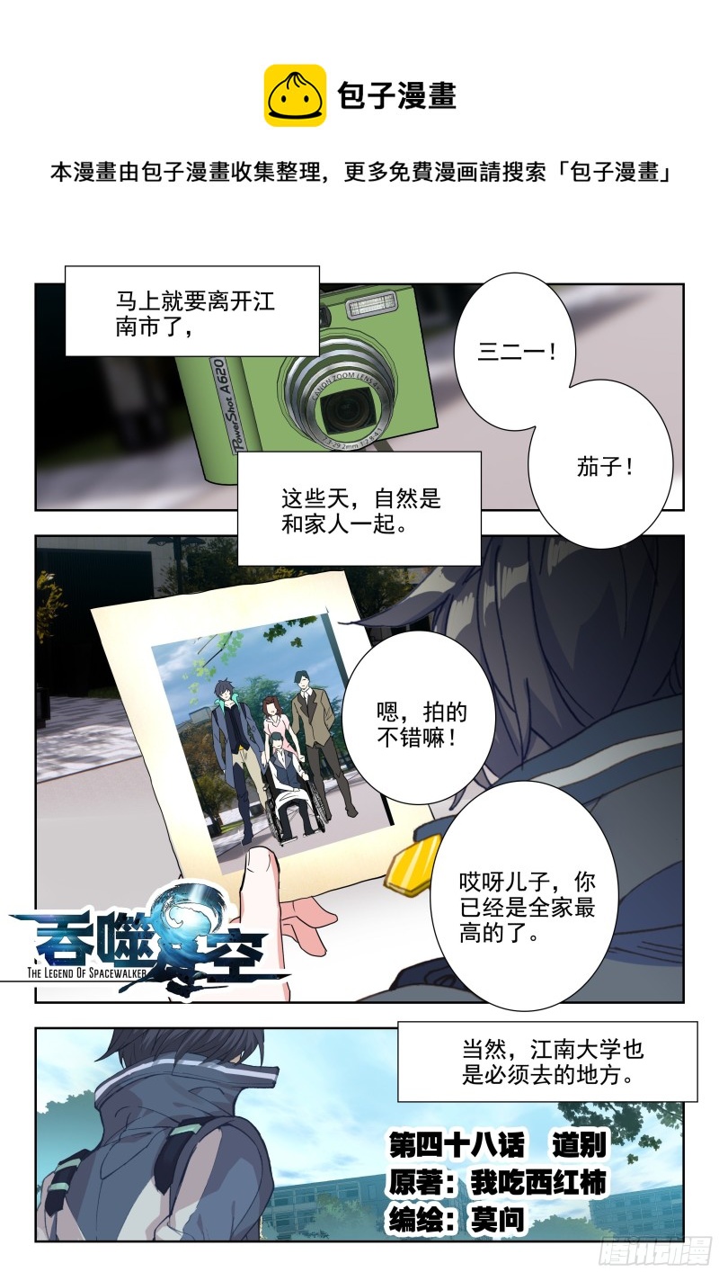 吞噬星空（神漫版）漫画,48 道别（上）1图