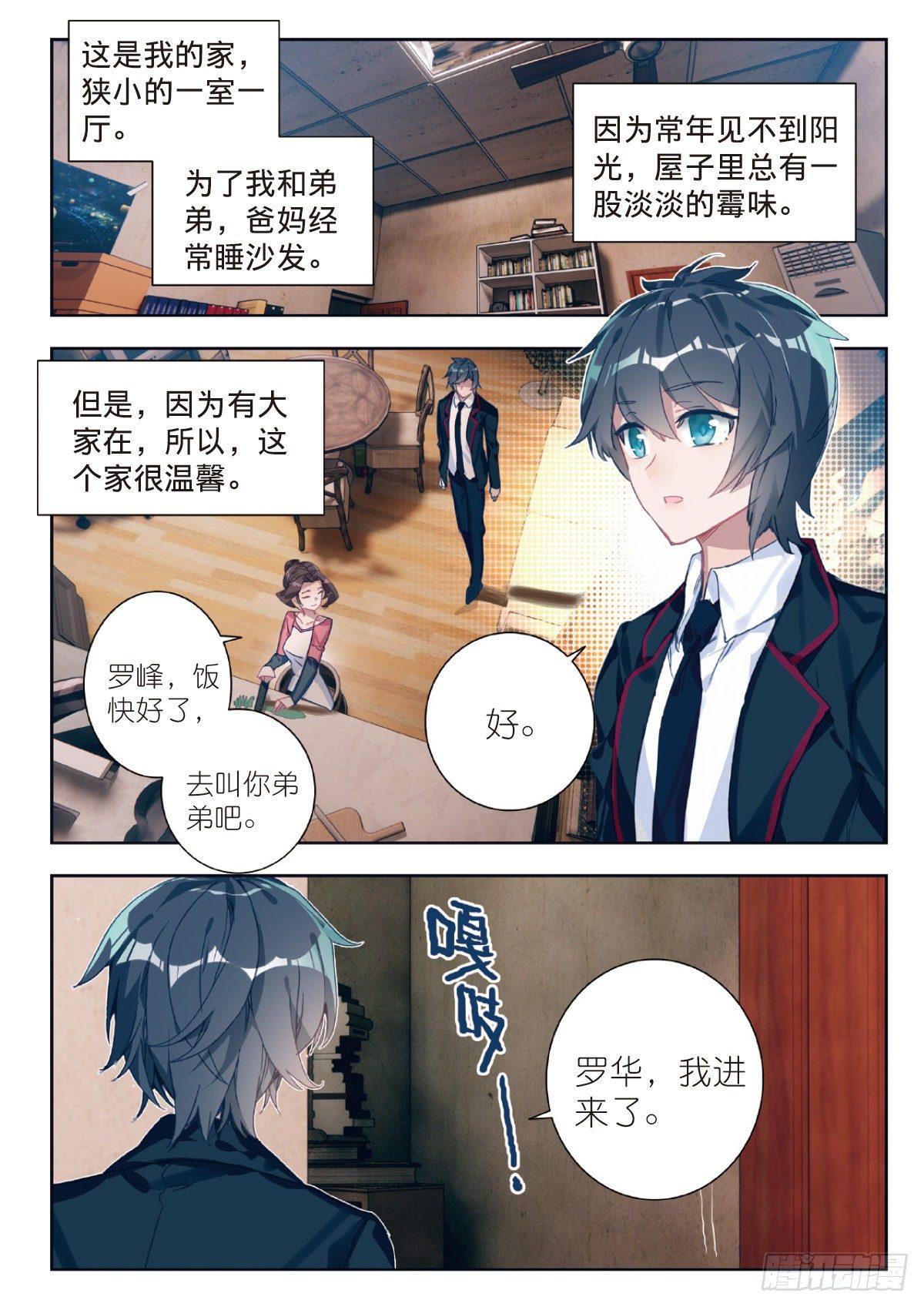 吞噬星空（神漫版）漫画,2 武者2图