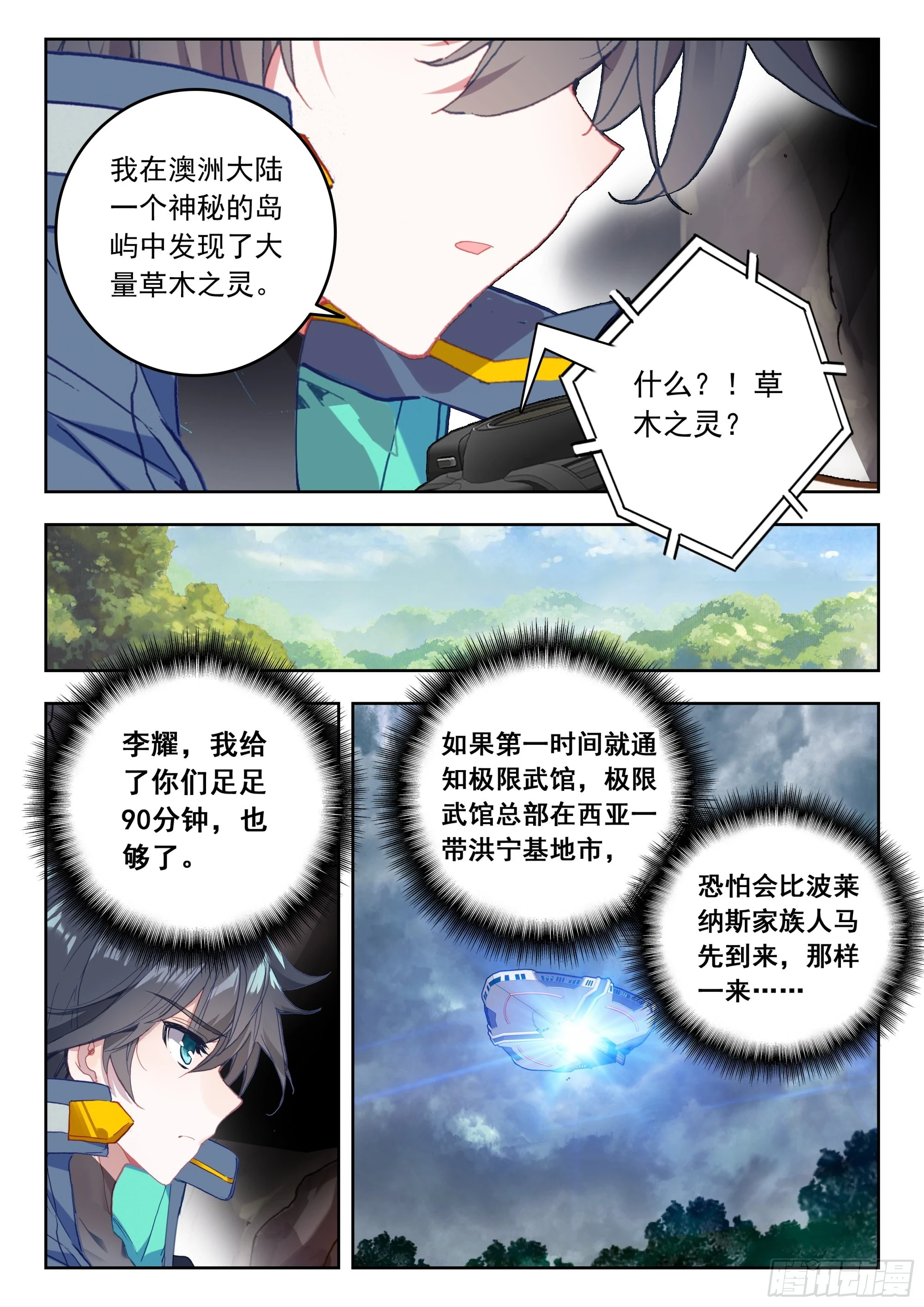 吞噬星空（神漫版）漫画,67 豪夺（上）1图