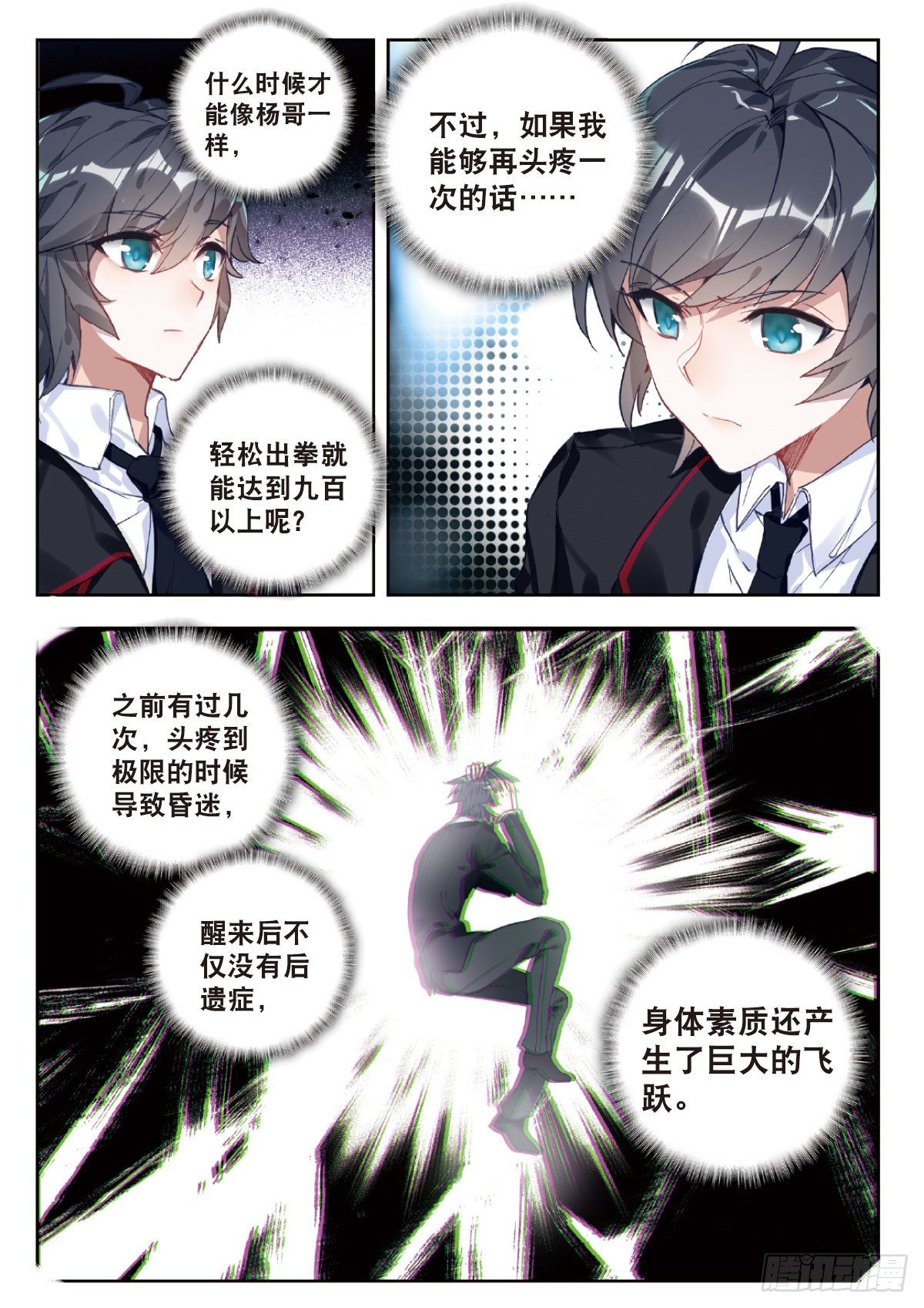 吞噬星空（神漫版）漫画,2 武者5图