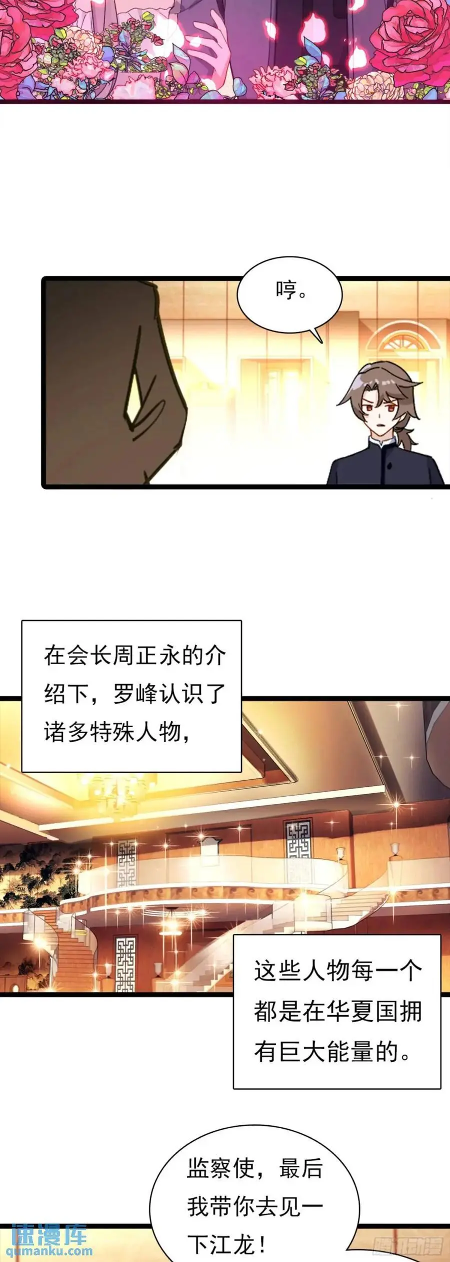 吞噬星空（神漫版）漫画,宴会2图