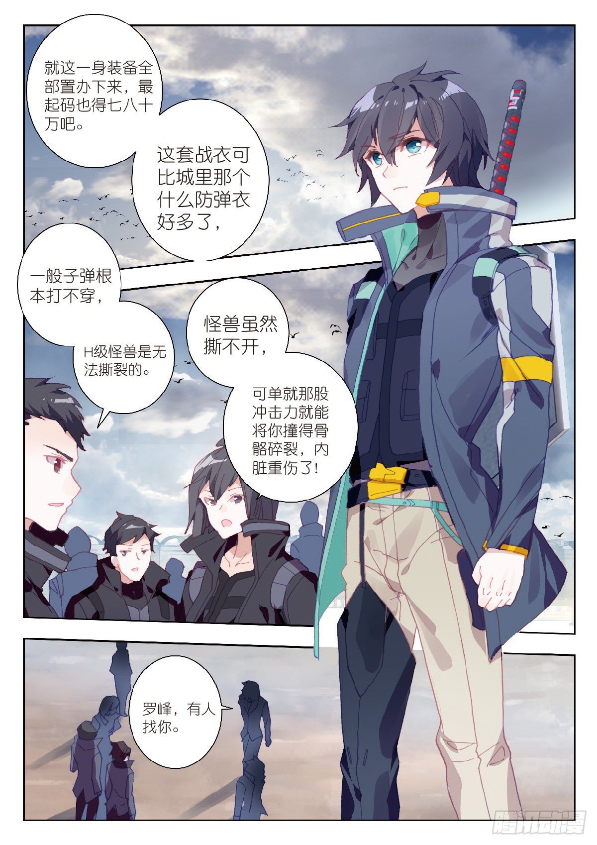 吞噬星空（神漫版）漫画,11 实战考核（上）4图