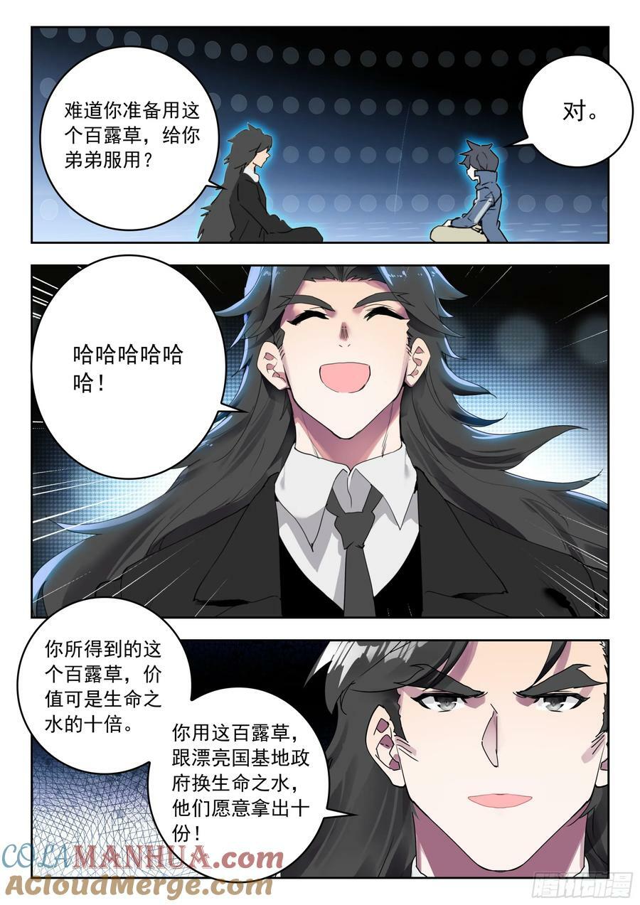 吞噬星空（神漫版）漫画,72 奖励（上）5图