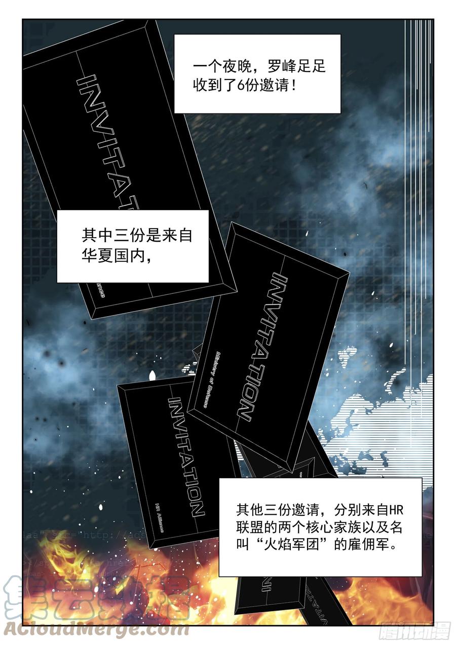 吞噬星空（神漫版）漫画,51 拒绝邀请（上）1图