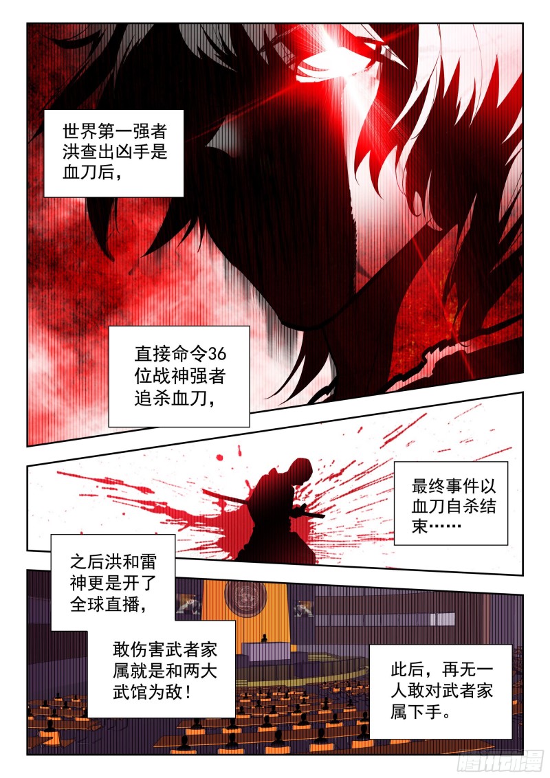 吞噬星空（神漫版）漫画,39 天价悬赏（上）4图