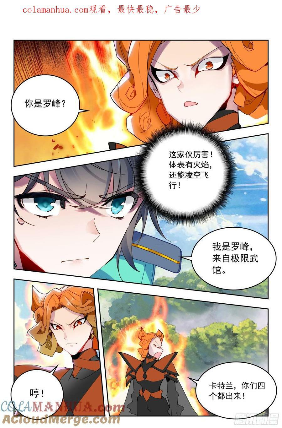 吞噬星空（神漫版）漫画,70 奇兵（上）3图