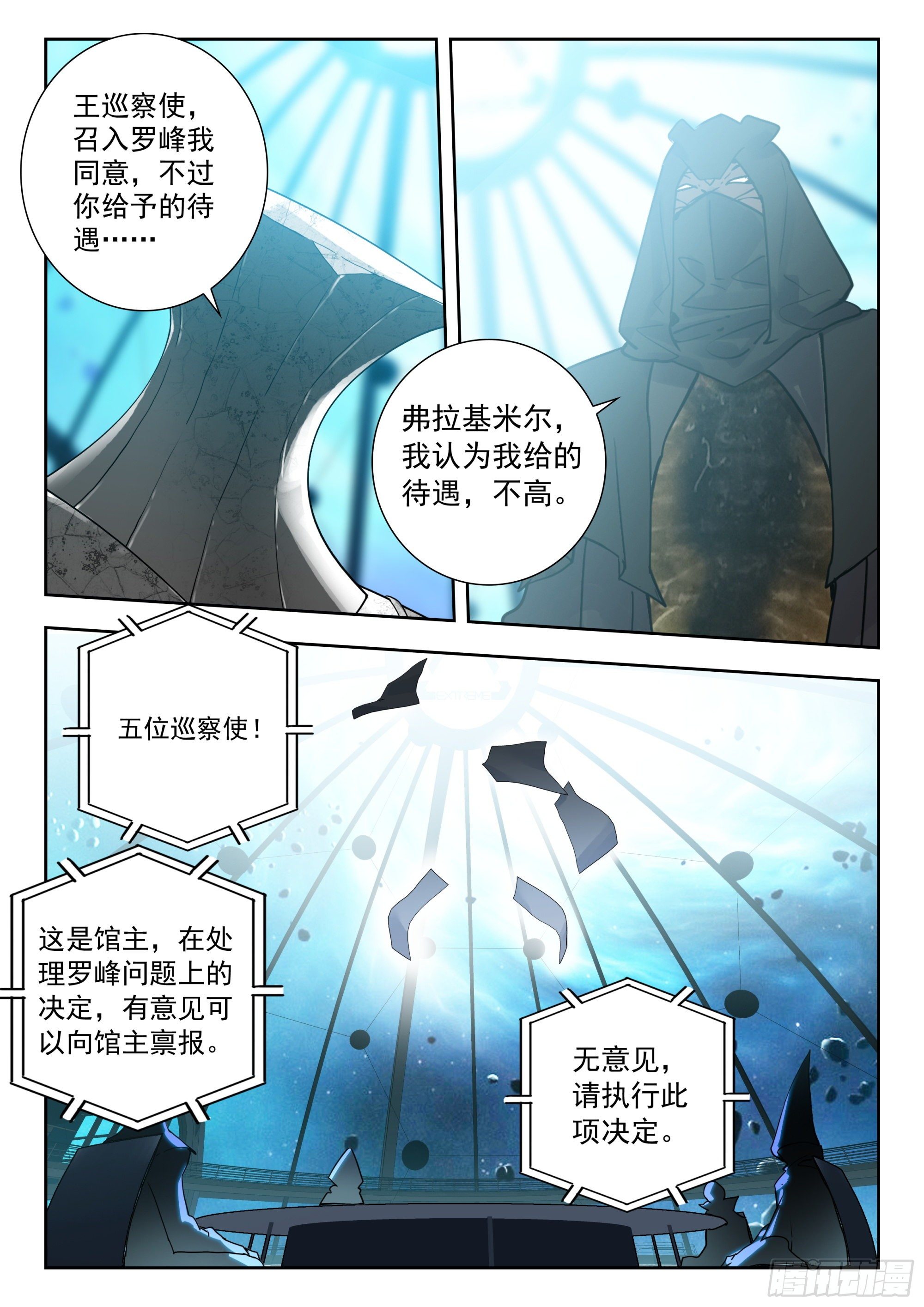 吞噬星空（神漫版）漫画,55 转变！（下）1图