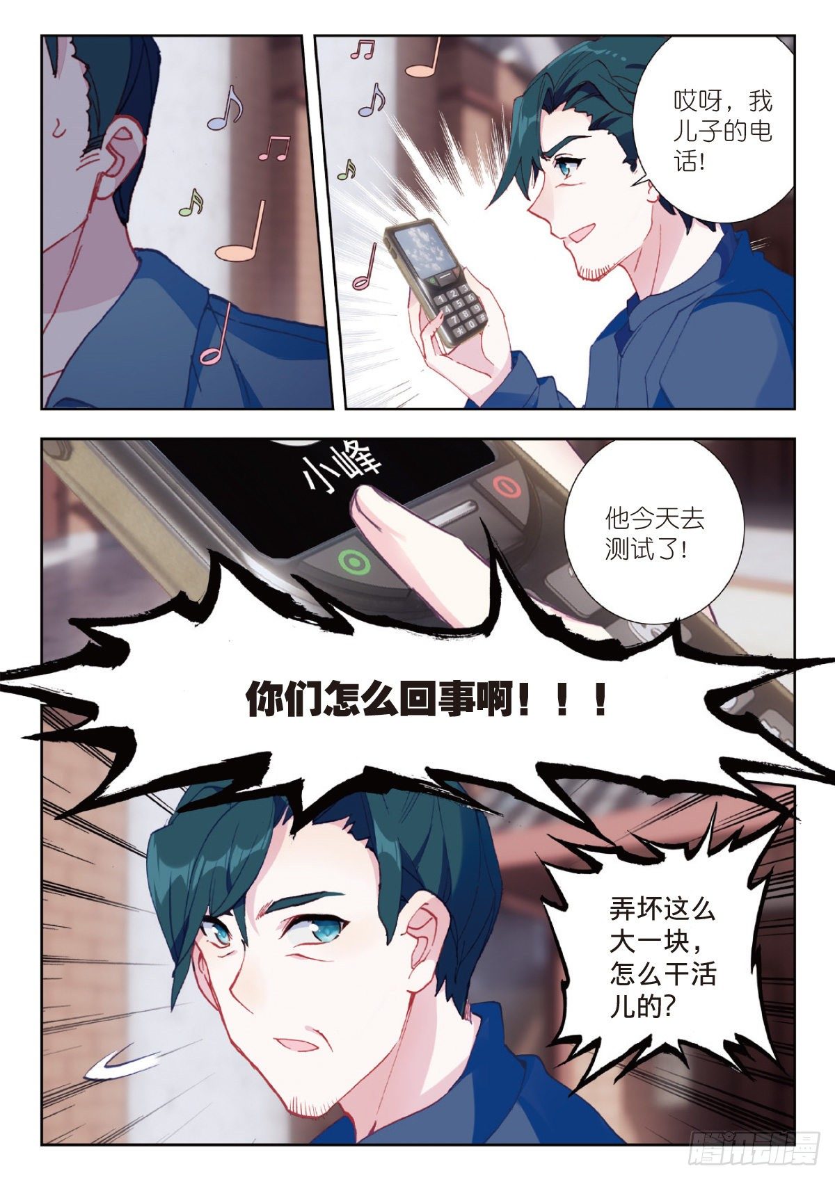 吞噬星空（神漫版）漫画,4 爸爸（上）2图