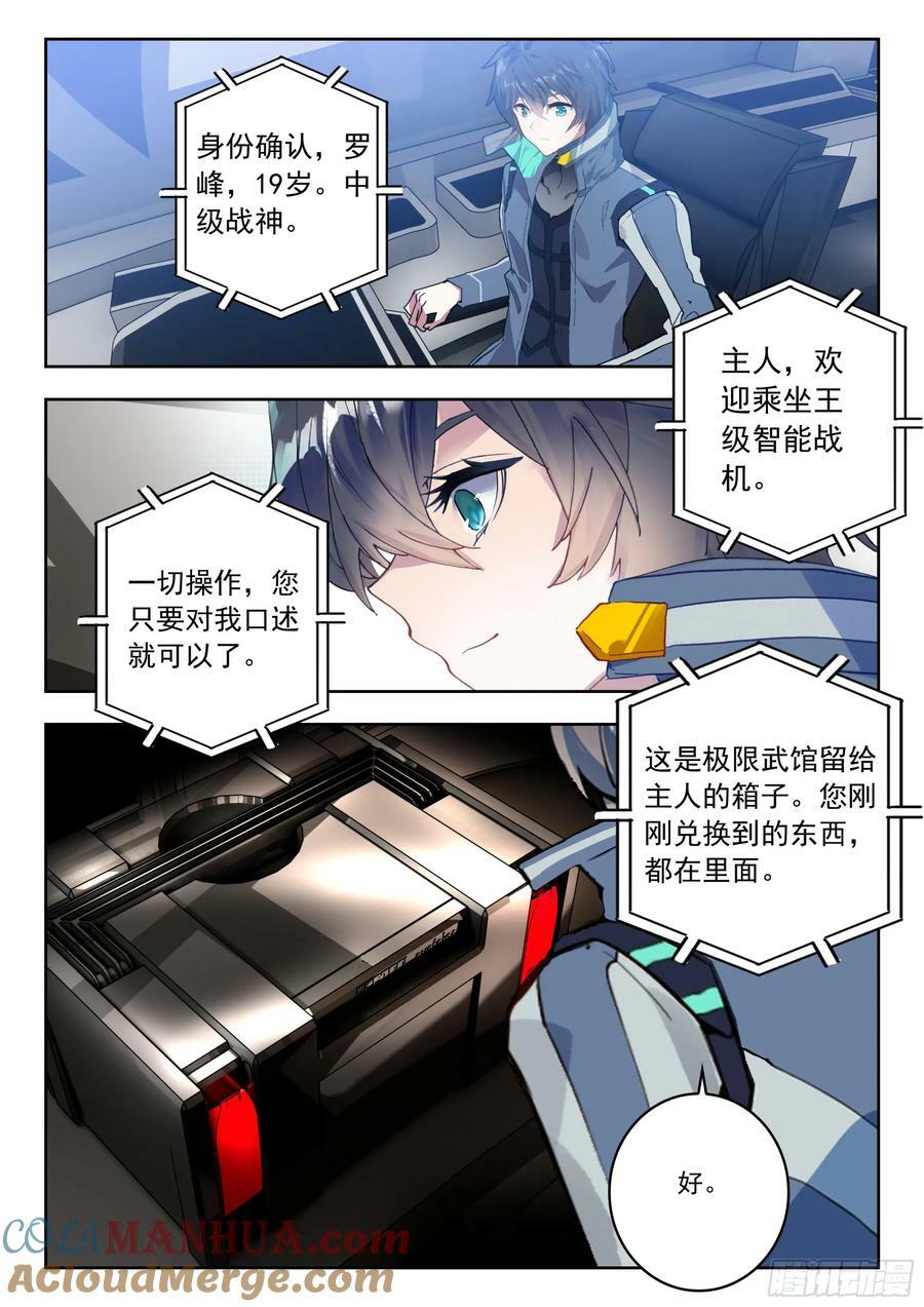 吞噬星空（神漫版）漫画,73 新装备（上）4图